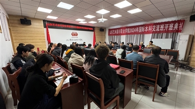 學(xué)校舉行2024年國(guó)際本科交流班開(kāi)班典禮