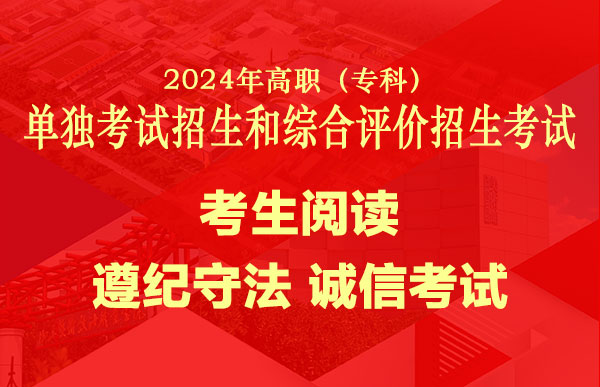 遵紀(jì)守法 誠(chéng)信考試