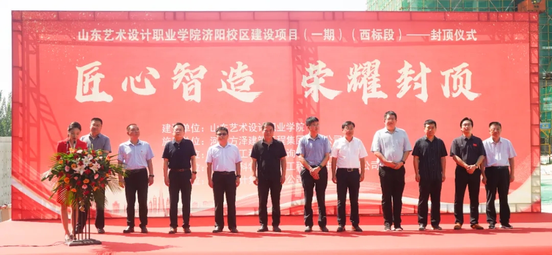 山東藝術(shù)設(shè)計(jì)職業(yè)學(xué)院濟(jì)北主校區(qū)（一期）西標(biāo)段工程順利封頂