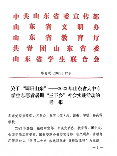 喜報(bào)!我校暑期“三下鄉(xiāng)” 社會(huì)實(shí)踐獲多項(xiàng)省、市級(jí)表彰!