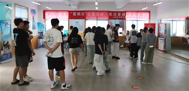 山東藝術(shù)設(shè)計(jì)職業(yè)學(xué)院開(kāi)展“全國(guó)愛(ài)眼日”公益活動(dòng)