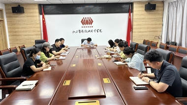 山東藝術(shù)設(shè)計(jì)職業(yè)學(xué)院召開(kāi)7月份教學(xué)工作例會(huì)